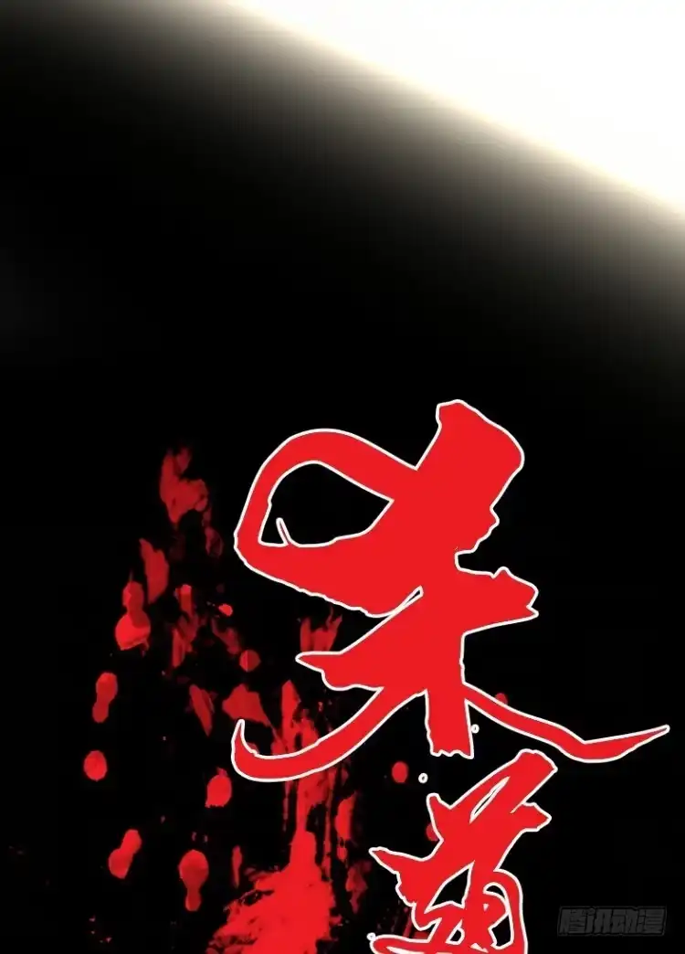 《杀道行者》第一回：复仇者的序曲 第17页