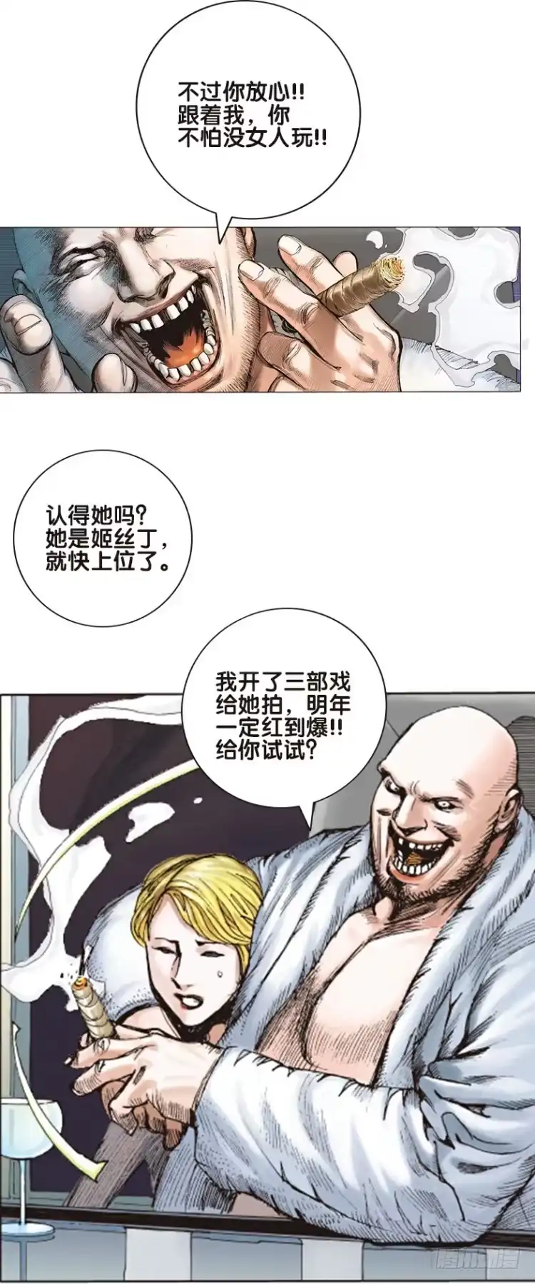 《杀道行者》第一回：复仇者的序曲 第8页