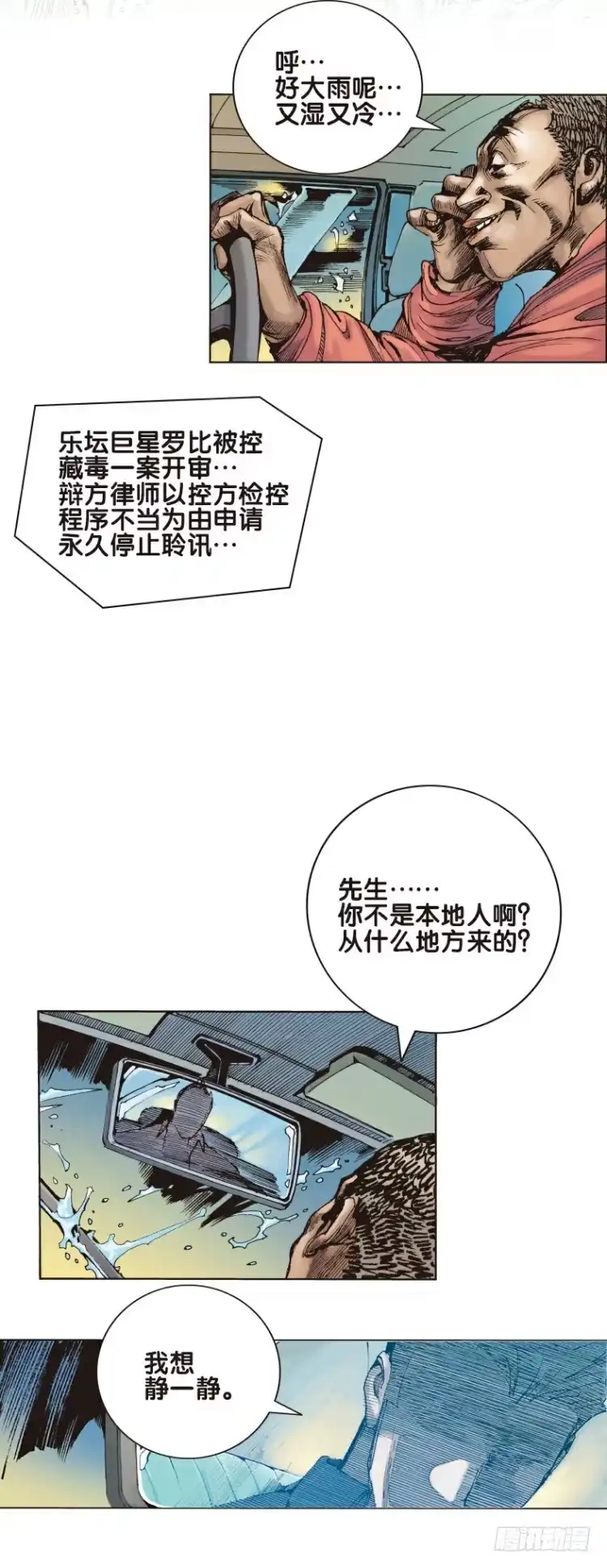《杀道行者》第一回：复仇者的序曲 第4页