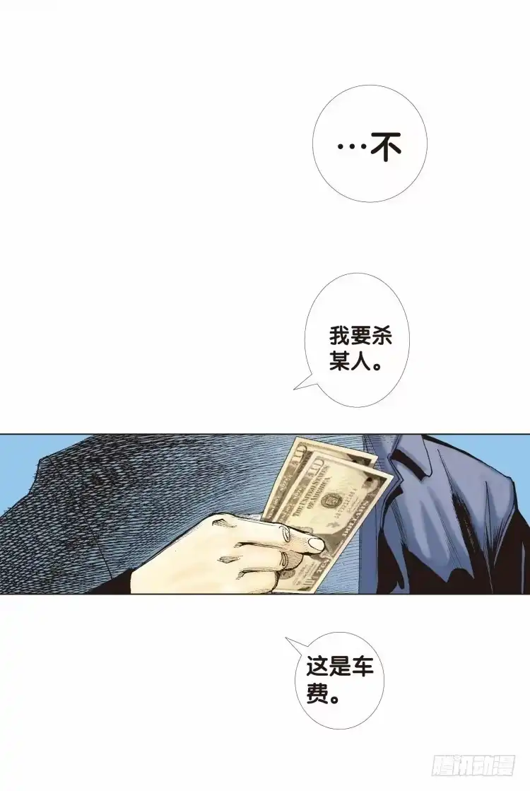 《杀道行者》第十回：复仇者的序曲 第26页
