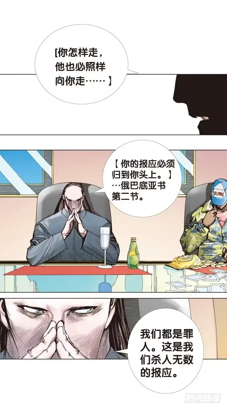 《杀道行者》第十回：复仇者的序曲 第12页