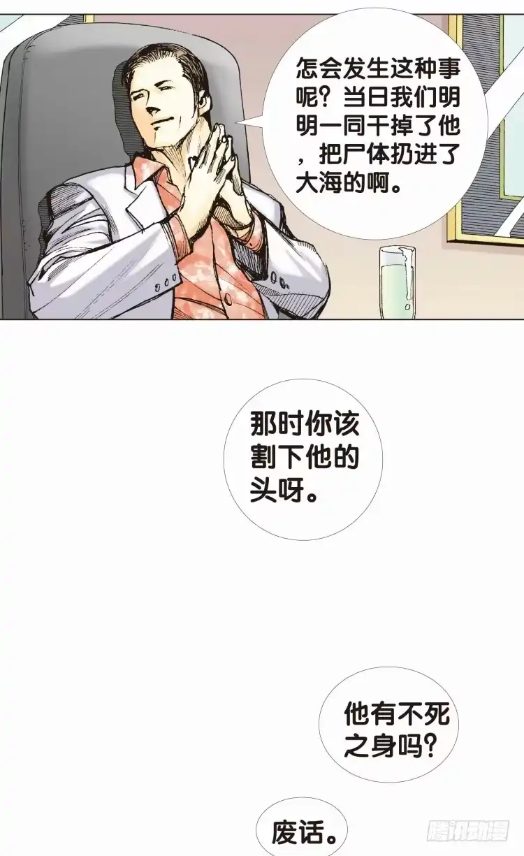《杀道行者》第十回：复仇者的序曲 第3页
