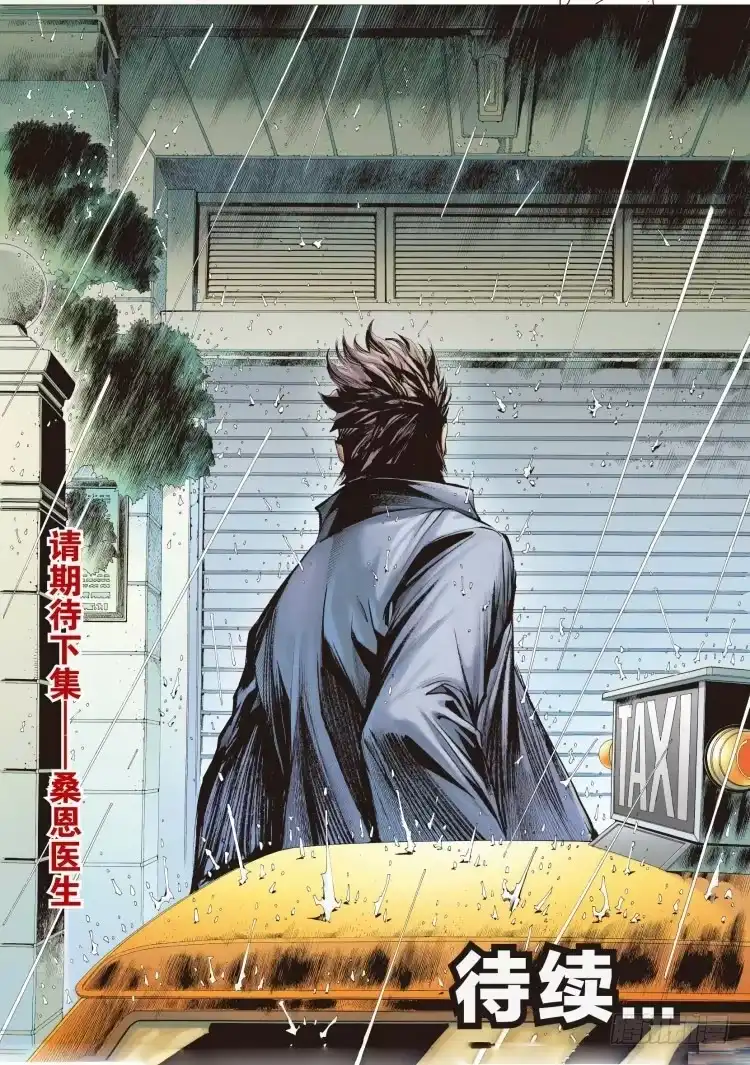 《杀道行者》第十回：复仇者的序曲 第30页