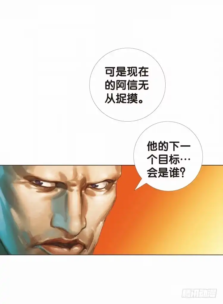 《杀道行者》第十回：复仇者的序曲 第19页