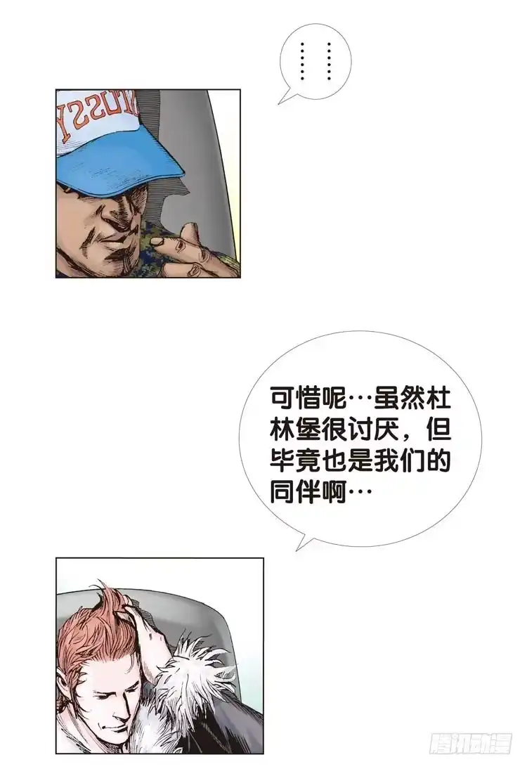 《杀道行者》第十回：复仇者的序曲 第29页