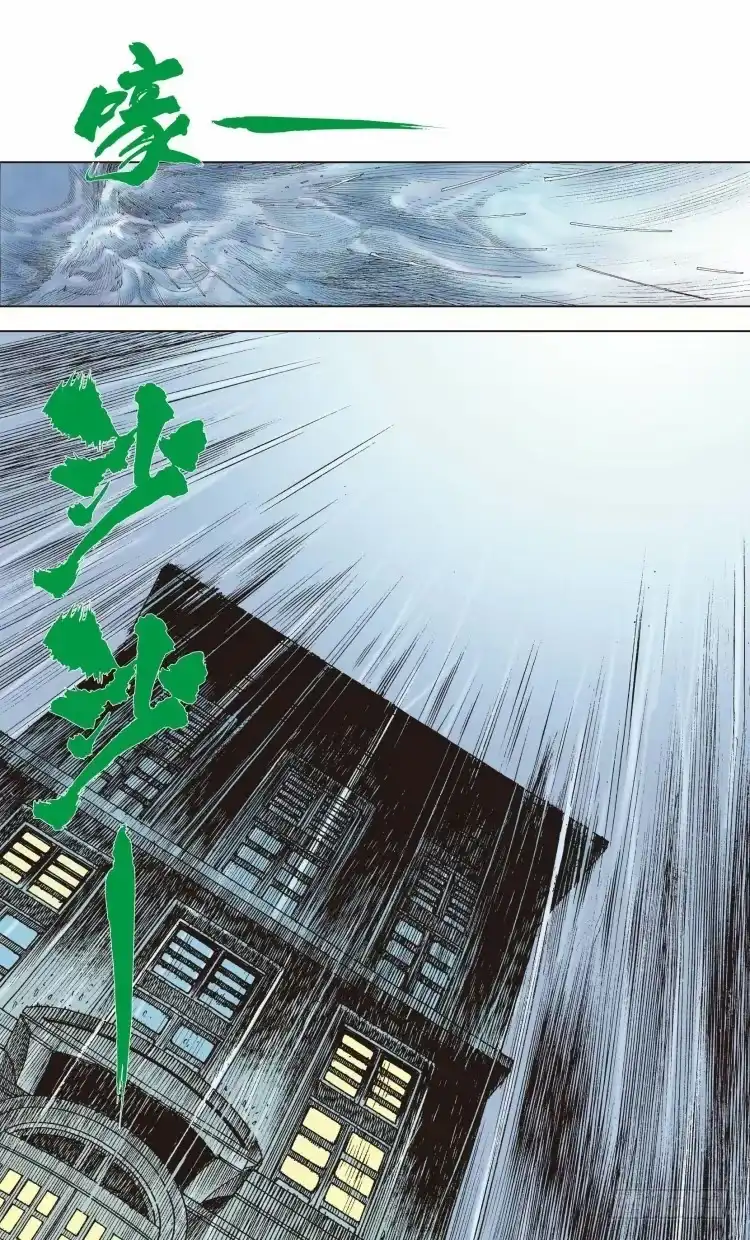 《杀道行者》第十回：复仇者的序曲 第23页