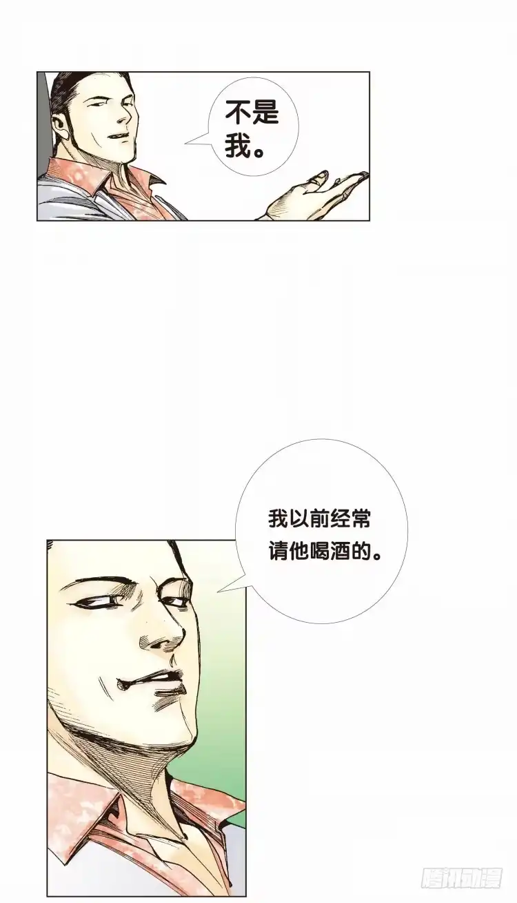 《杀道行者》第十回：复仇者的序曲 第20页