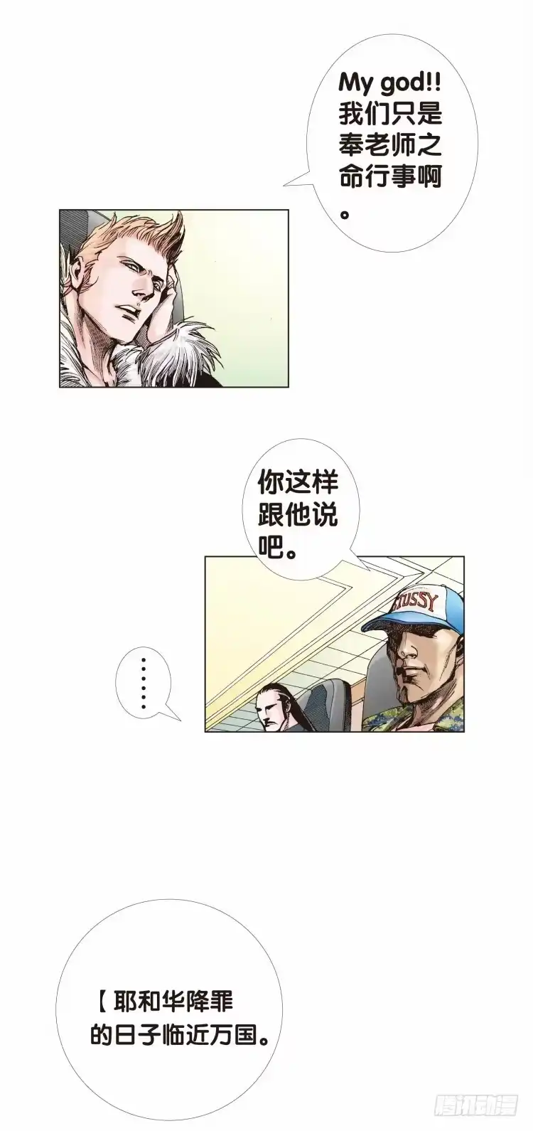 《杀道行者》第十回：复仇者的序曲 第11页