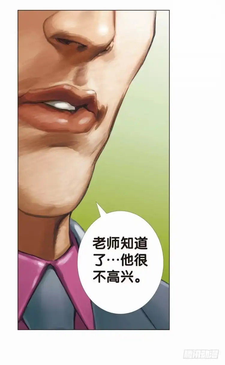 《杀道行者》第十回：复仇者的序曲 第5页