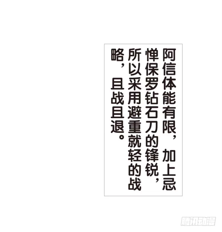 《杀道行者》第100回：不可以死！阿信！（五 第10页