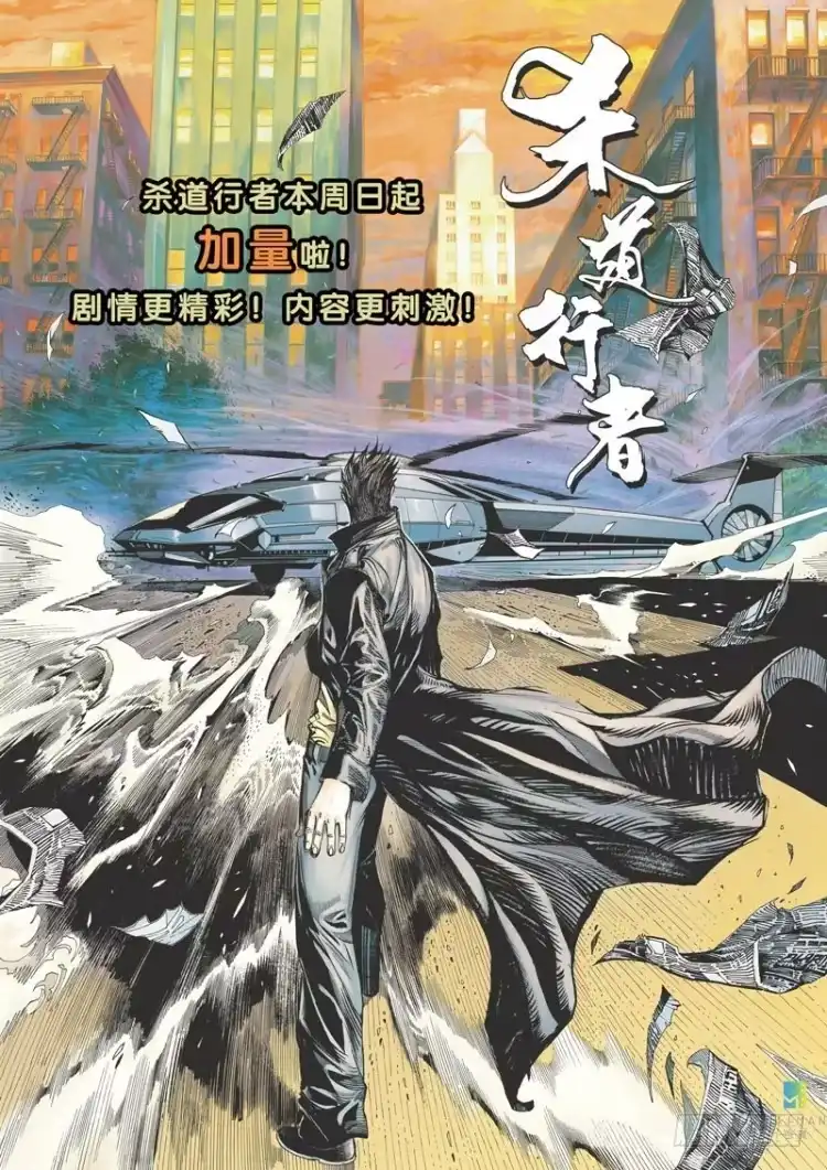 《杀道行者》第101话：不可以死！阿信（六） 第29页