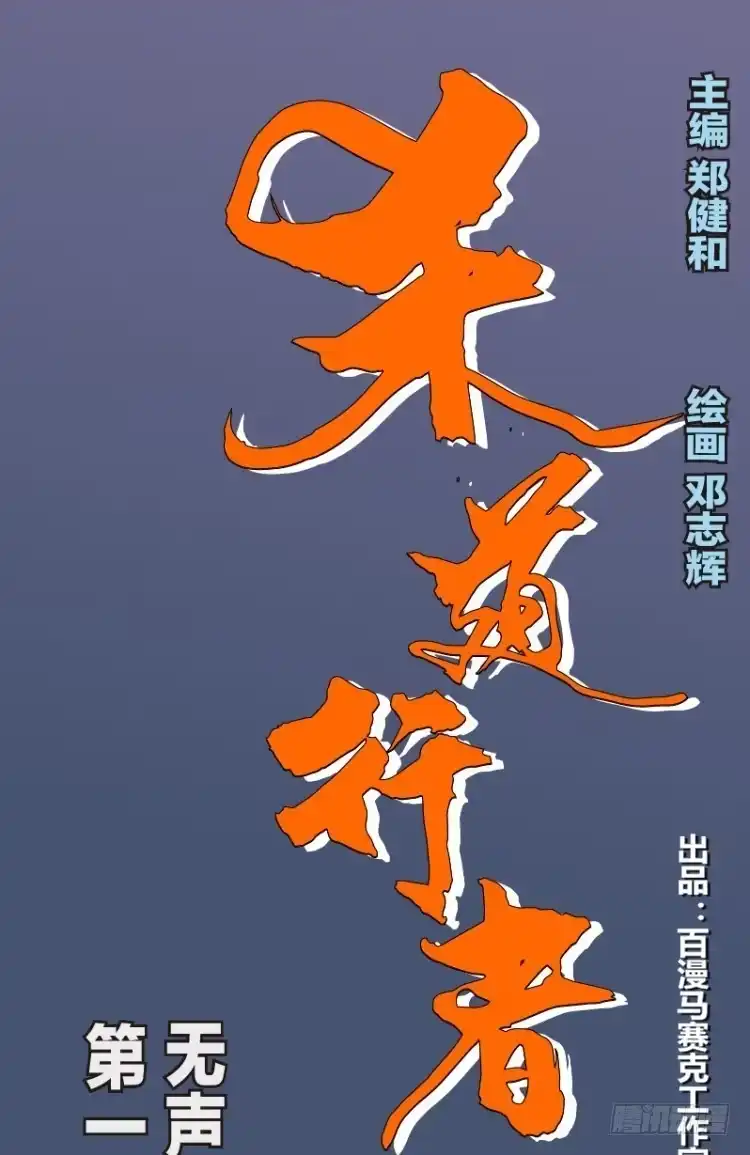 《杀道行者》第102话：无声告别（一） 第31页