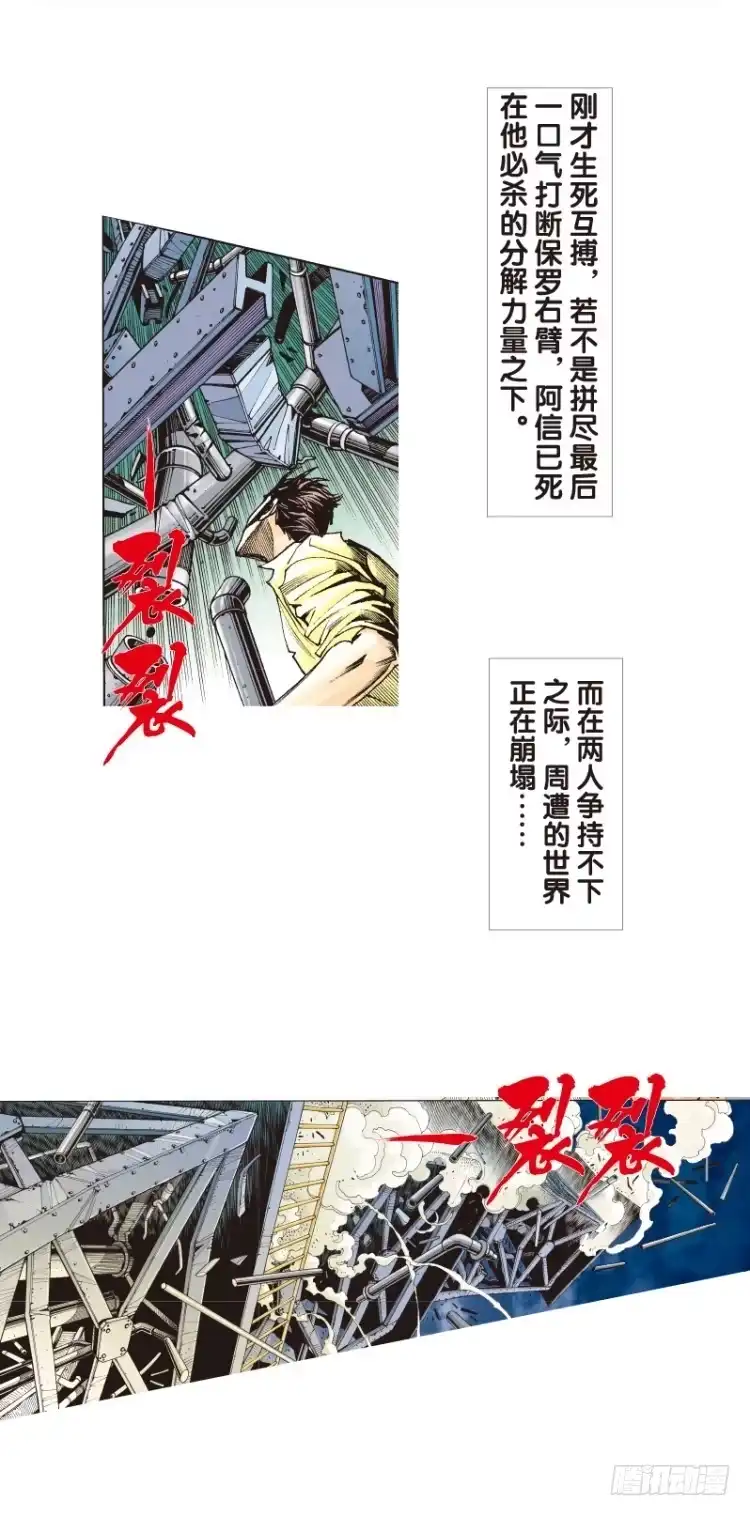 《杀道行者》第102话：无声告别（一） 第6页