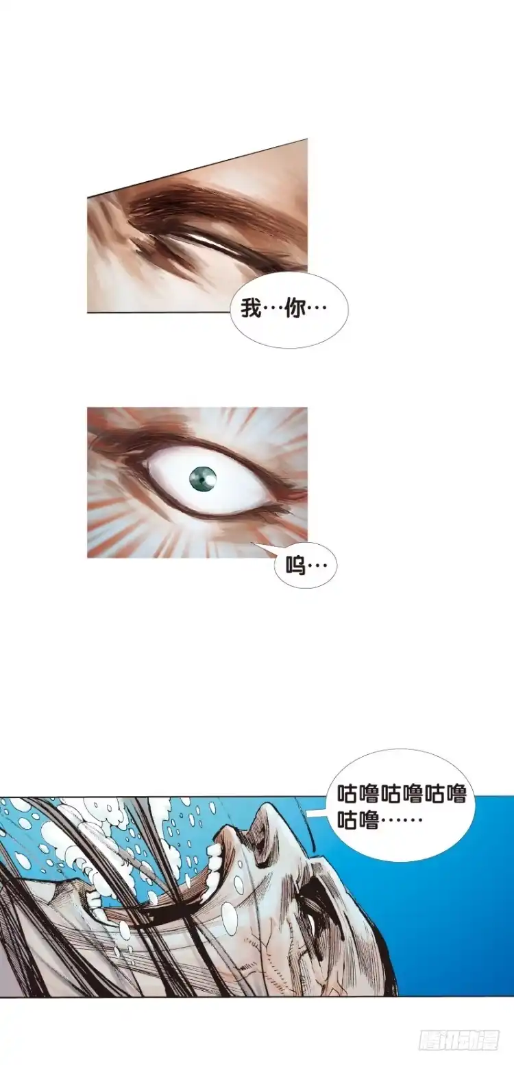 《杀道行者》第103话：无声告别（二） 第8页