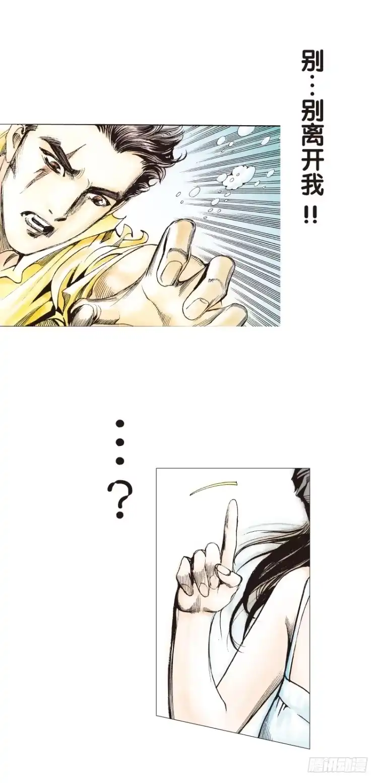 《杀道行者》第103话：无声告别（二） 第30页
