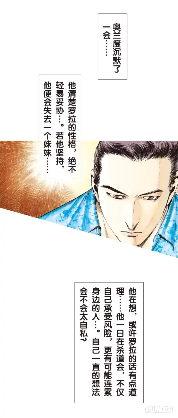 《杀道行者》第104话：无声告别（三） 第33页