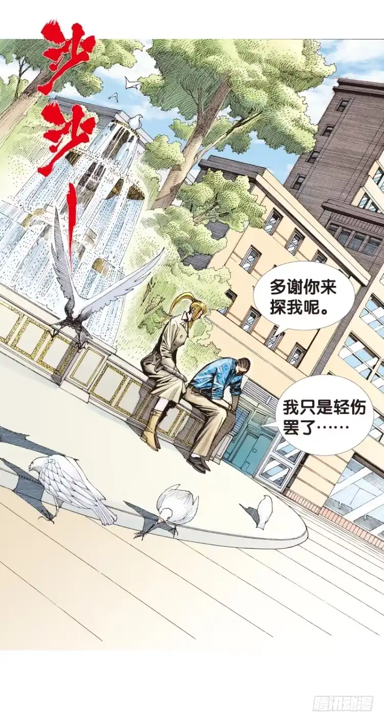 《杀道行者》第104话：无声告别（三） 第23页