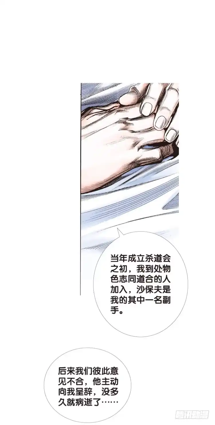 《杀道行者》第104话：无声告别（三） 第11页