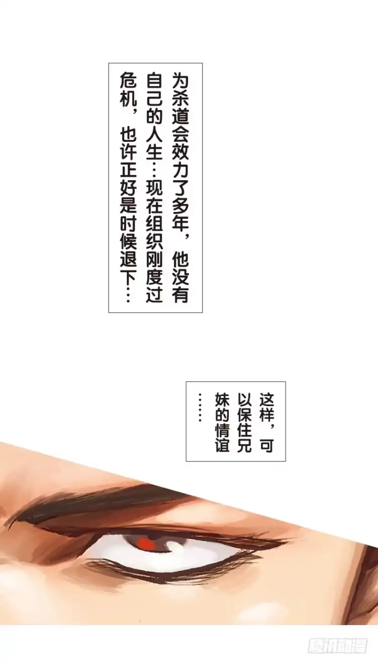 《杀道行者》第104话：无声告别（三） 第34页