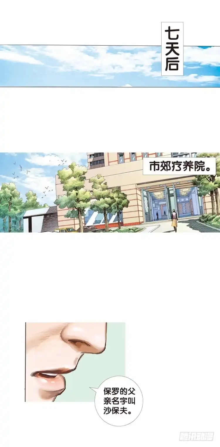 《杀道行者》第104话：无声告别（三） 第10页