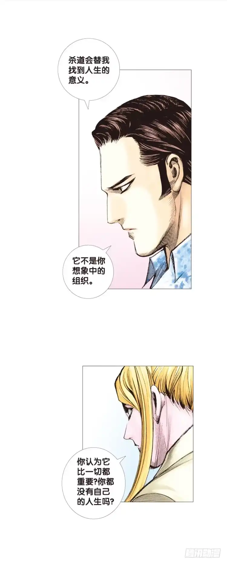 《杀道行者》第104话：无声告别（三） 第31页