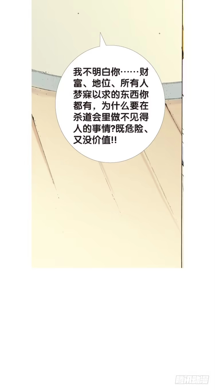 《杀道行者》第104话：无声告别（三） 第30页