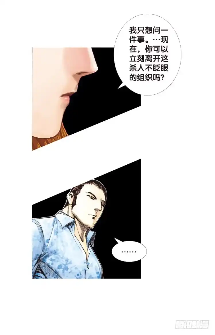 《杀道行者》第104话：无声告别（三） 第28页