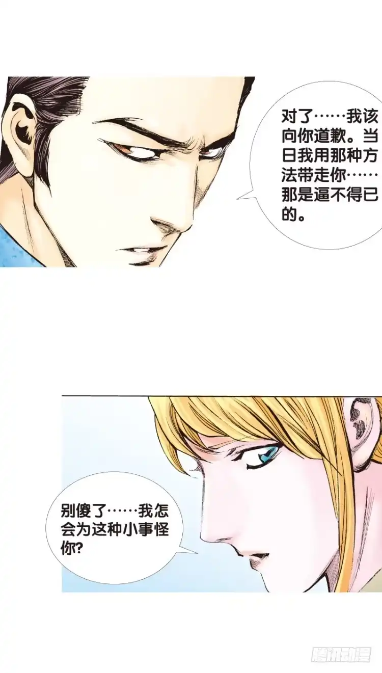 《杀道行者》第104话：无声告别（三） 第24页