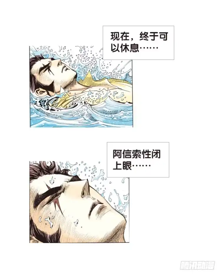 《杀道行者》第104话：无声告别（三） 第8页