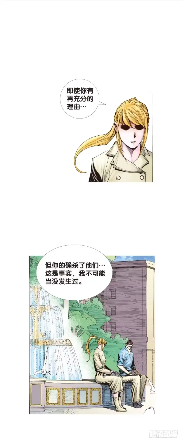 《杀道行者》第104话：无声告别（三） 第27页
