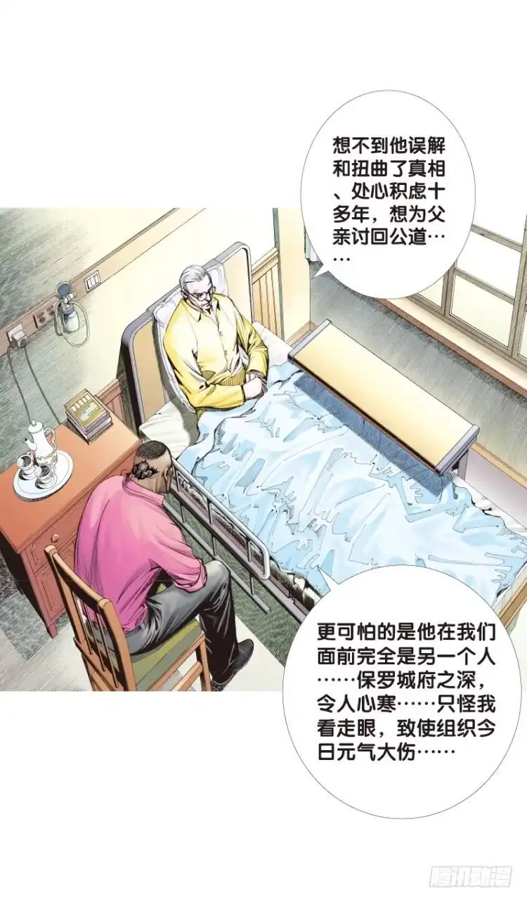 《杀道行者》第104话：无声告别（三） 第13页