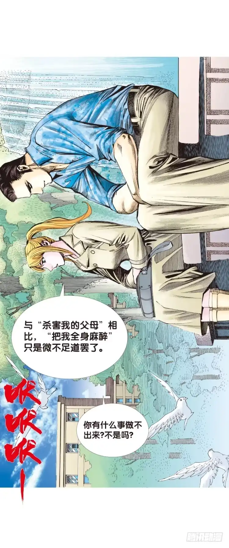 《杀道行者》第104话：无声告别（三） 第25页