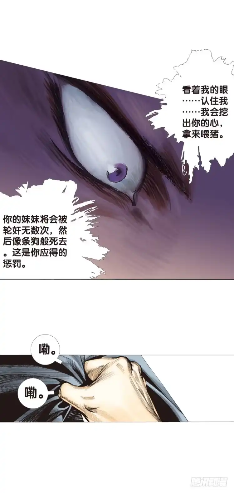 《杀道行者》第105话：黑日风暴1 第11页