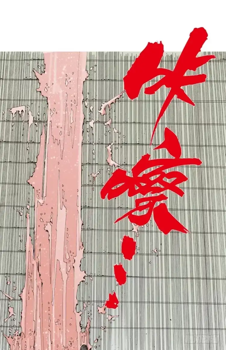 《杀道行者》第105话：黑日风暴1 第17页