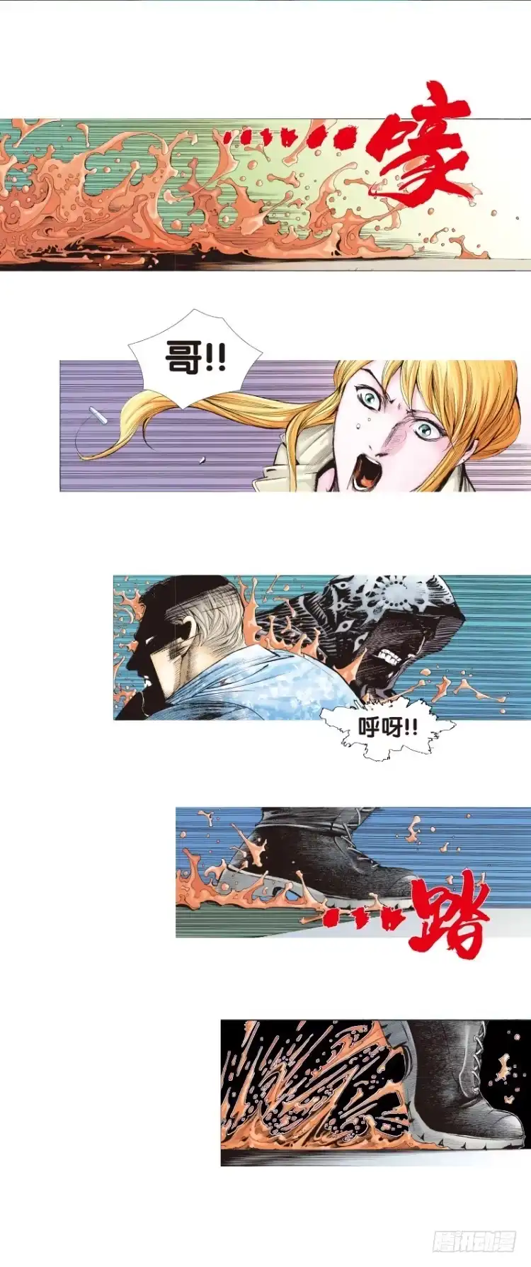 《杀道行者》第105话：黑日风暴1 第1页