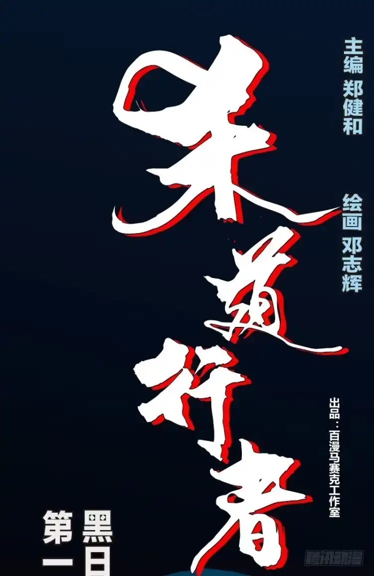 《杀道行者》第105话：黑日风暴1 第28页