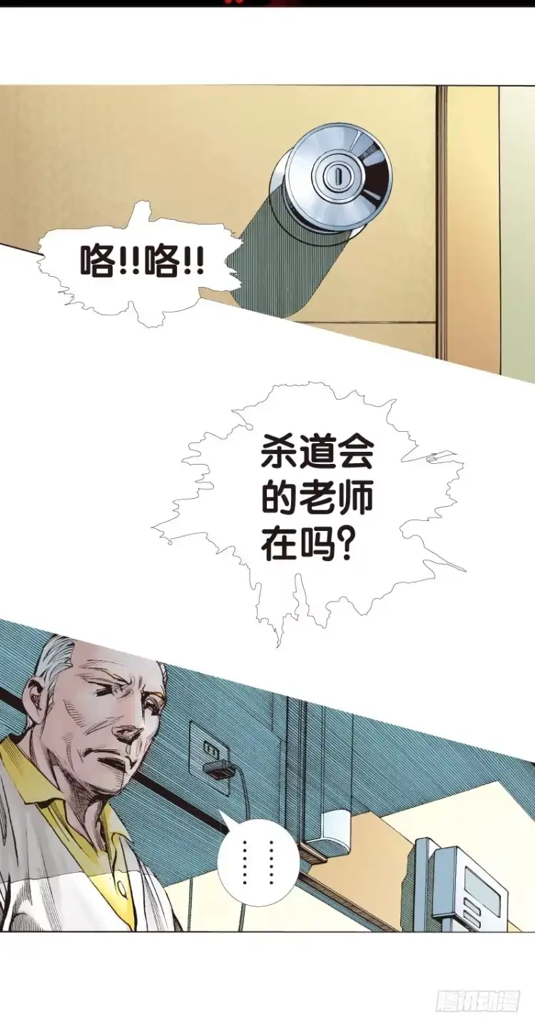 《杀道行者》第106话：黑日风暴（二） 第2页