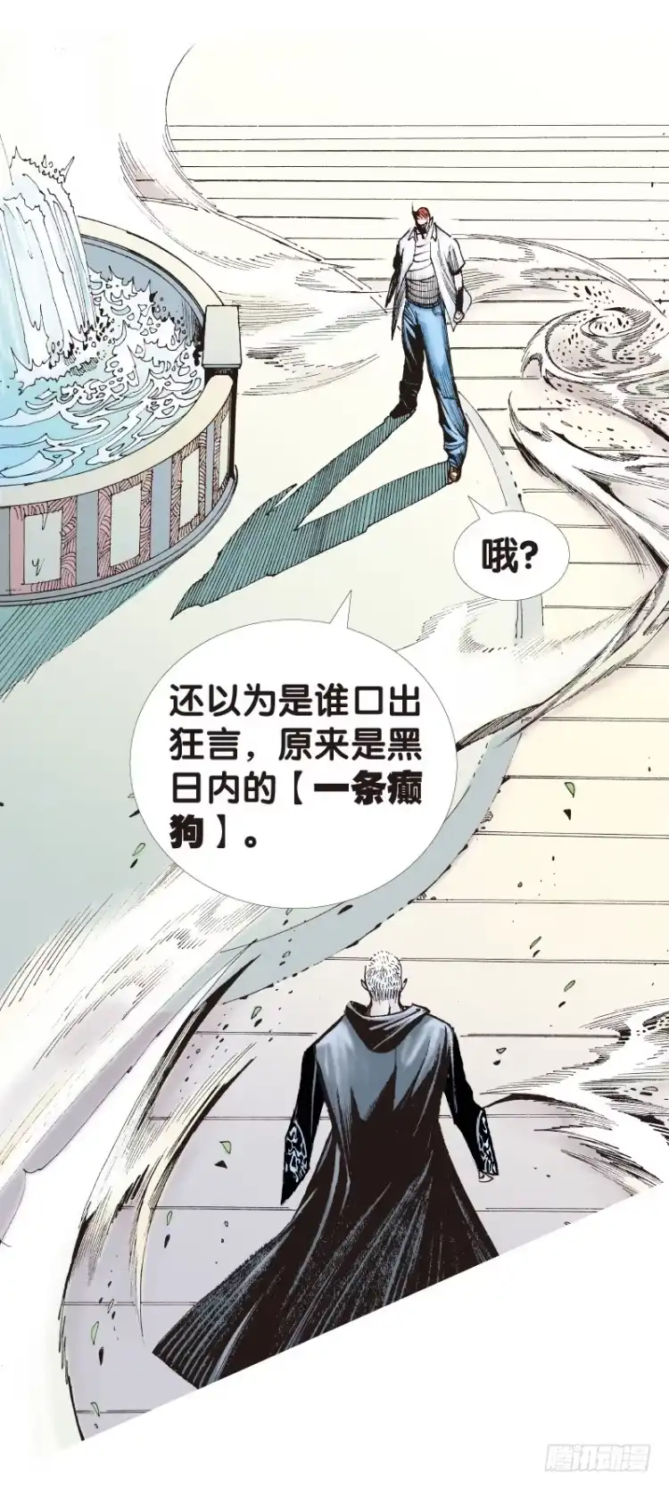 《杀道行者》第106话：黑日风暴（二） 第32页