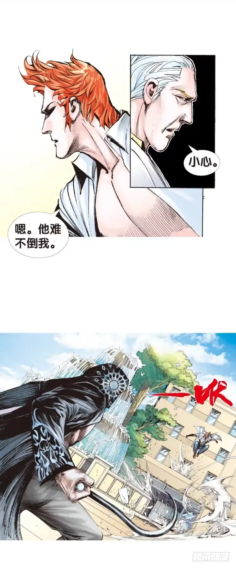 《杀道行者》第106话：黑日风暴（二） 第28页
