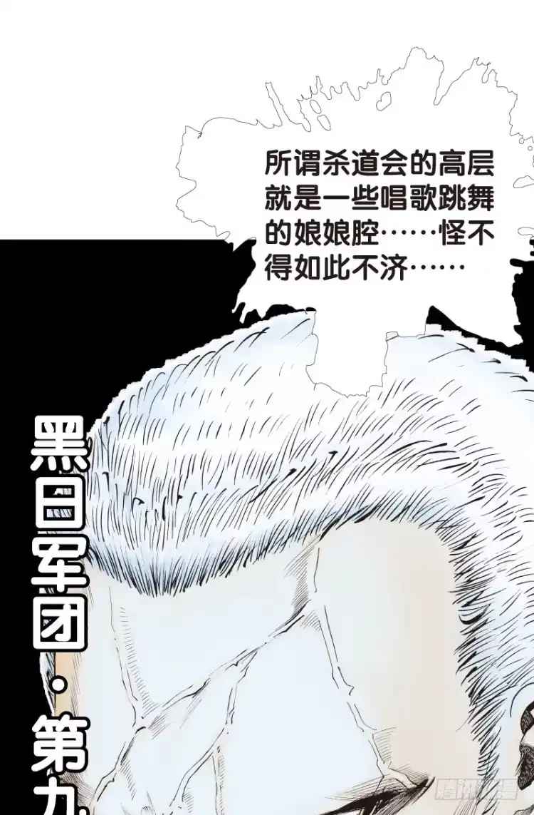 《杀道行者》第106话：黑日风暴（二） 第47页