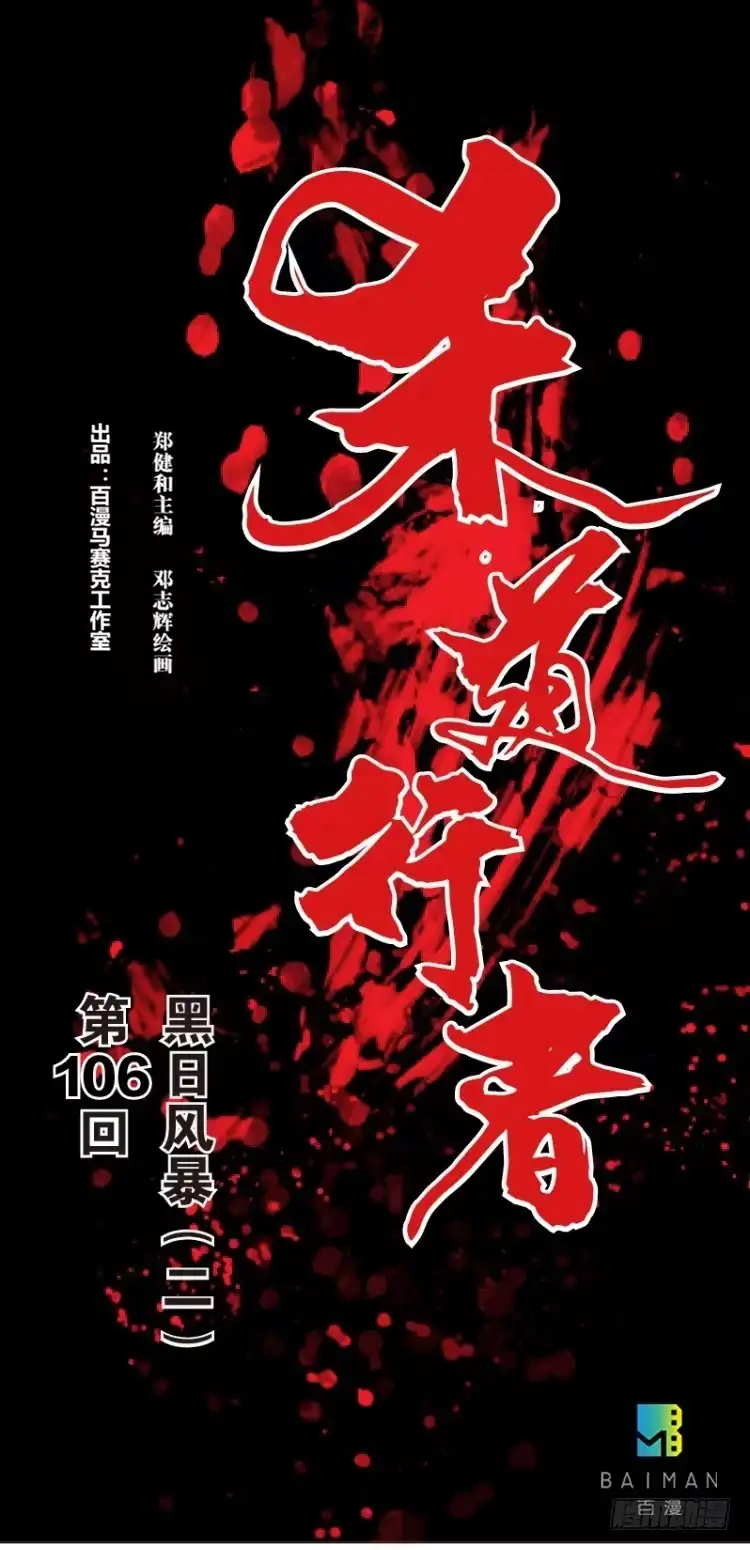 《杀道行者》第106话：黑日风暴（二） 第1页