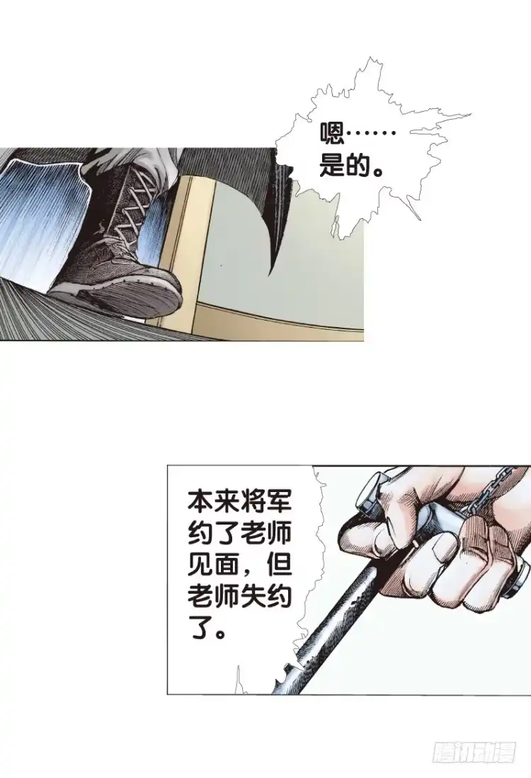 《杀道行者》第106话：黑日风暴（二） 第15页