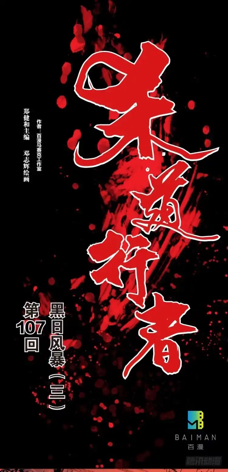 《杀道行者》第107话：黑日风暴（三） 第1页