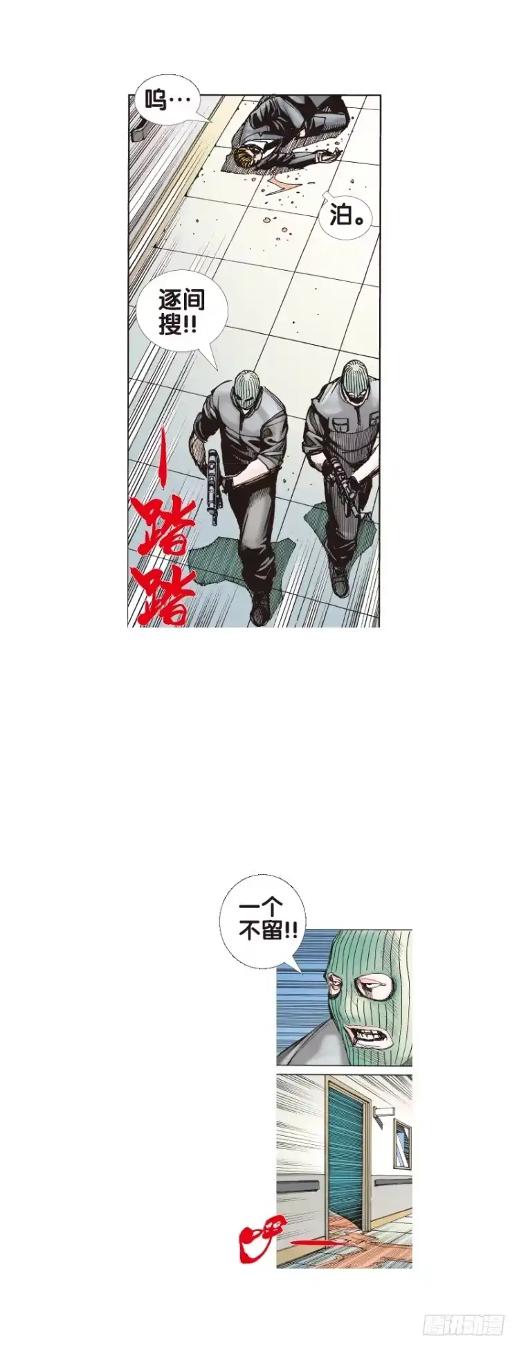 《杀道行者》第107话：黑日风暴（三） 第13页