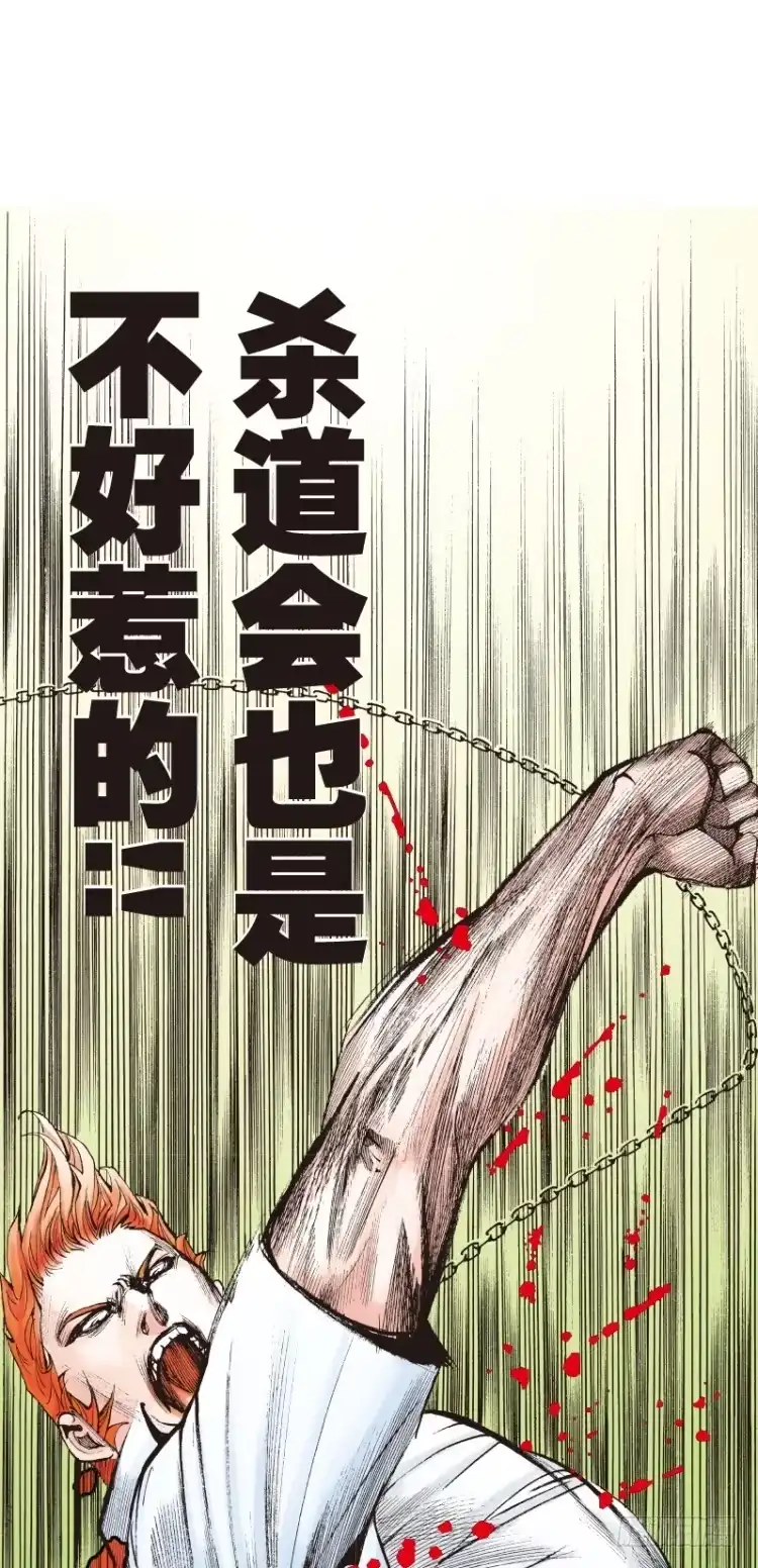 《杀道行者》第107话：黑日风暴（三） 第7页