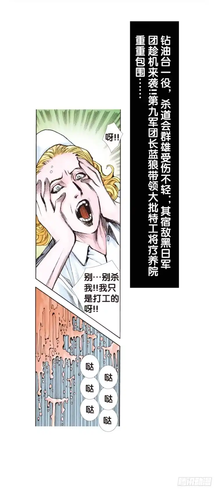 《杀道行者》第108话：鬼王震怒恶魔复活1 第2页
