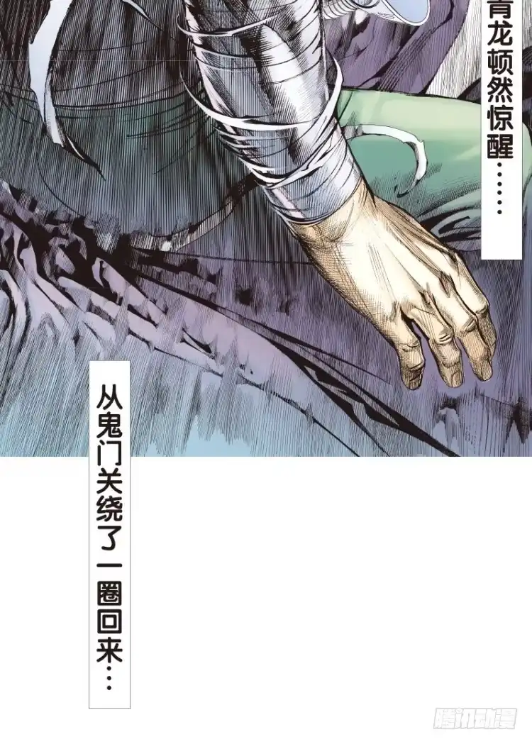 《杀道行者》第108话：鬼王震怒恶魔复活1 第35页