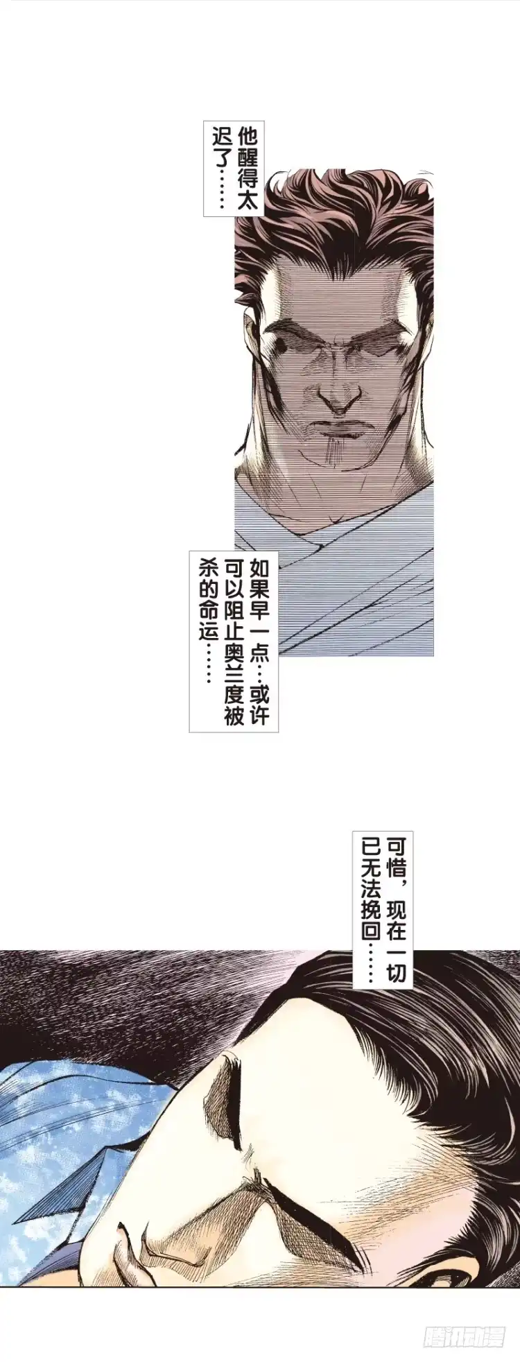 《杀道行者》第108话：鬼王震怒恶魔复活1 第17页