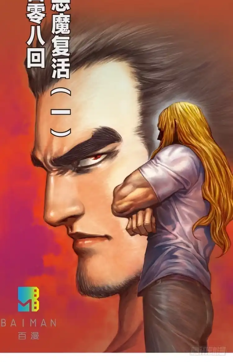《杀道行者》第108话：鬼王震怒恶魔复活1 第31页