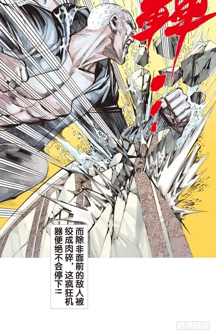《杀道行者》第108话：鬼王震怒恶魔复活1 第41页